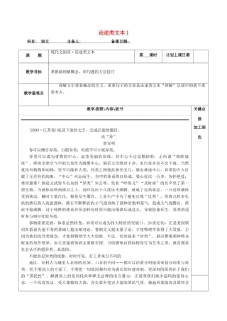 高三语文复习 论述类文本1教学案-人教版高三全册语文教学案