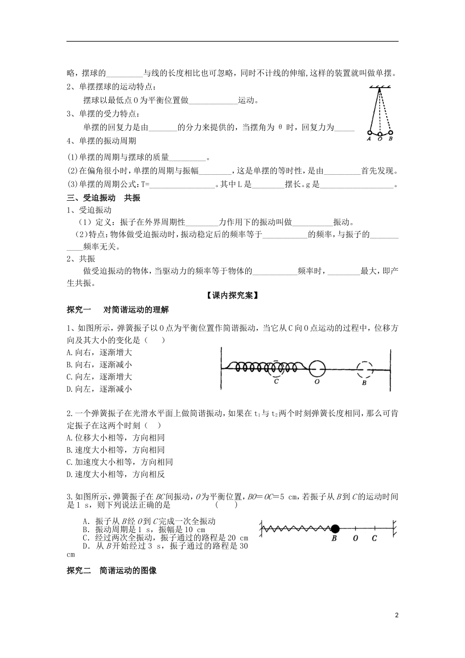 高三物理一轮复习《简谐运动及其图像   受迫振动》学案_第2页