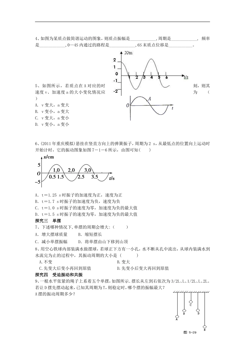 高三物理一轮复习《简谐运动及其图像   受迫振动》学案_第3页