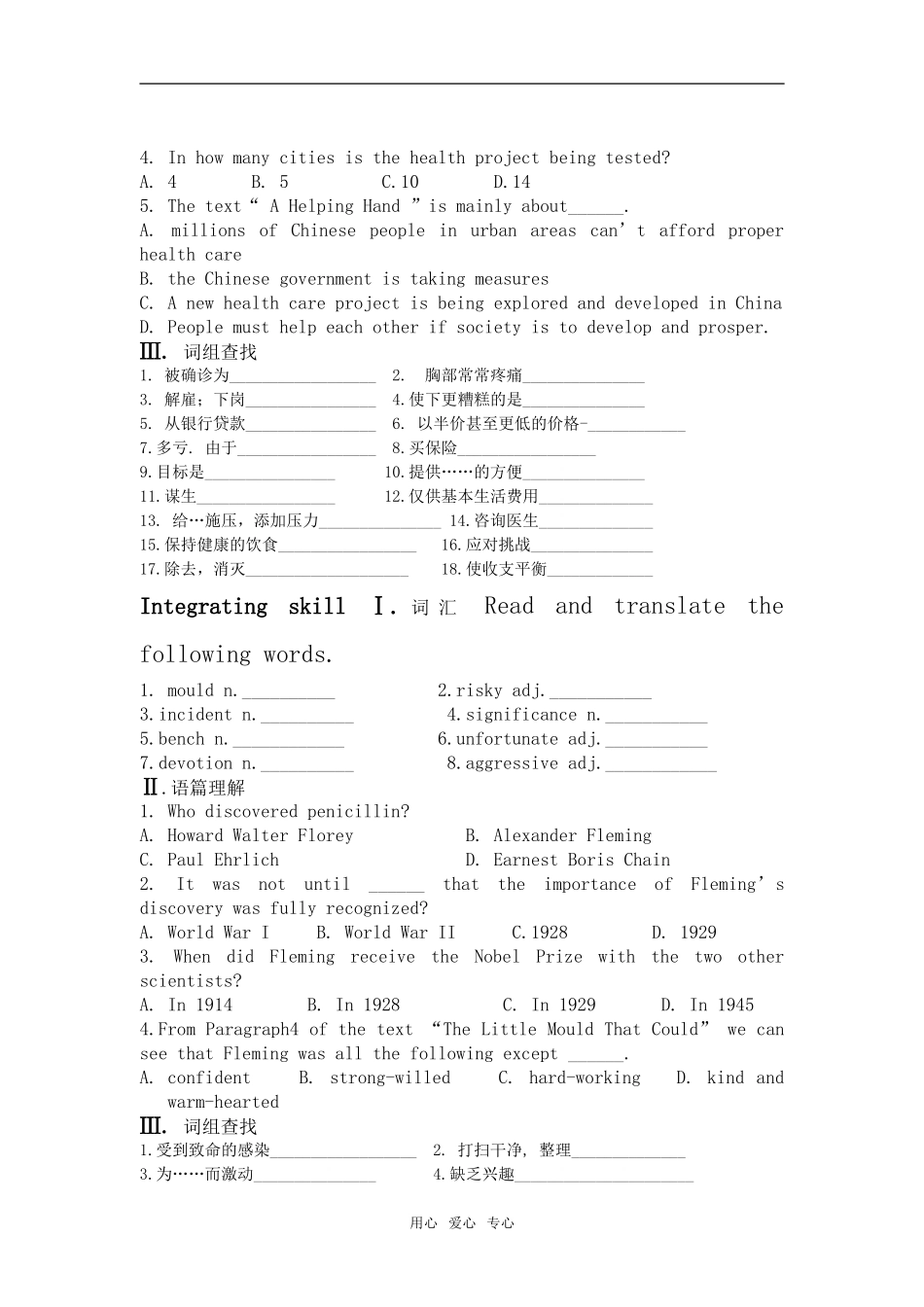 高三英语 第三册 unit 9 Health care 学案 新人教版_第2页