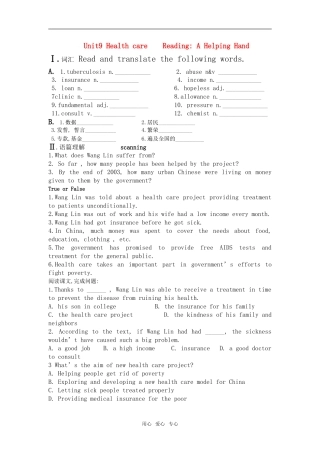 高三英语 第三册 unit 9 Health care 学案 新人教版
