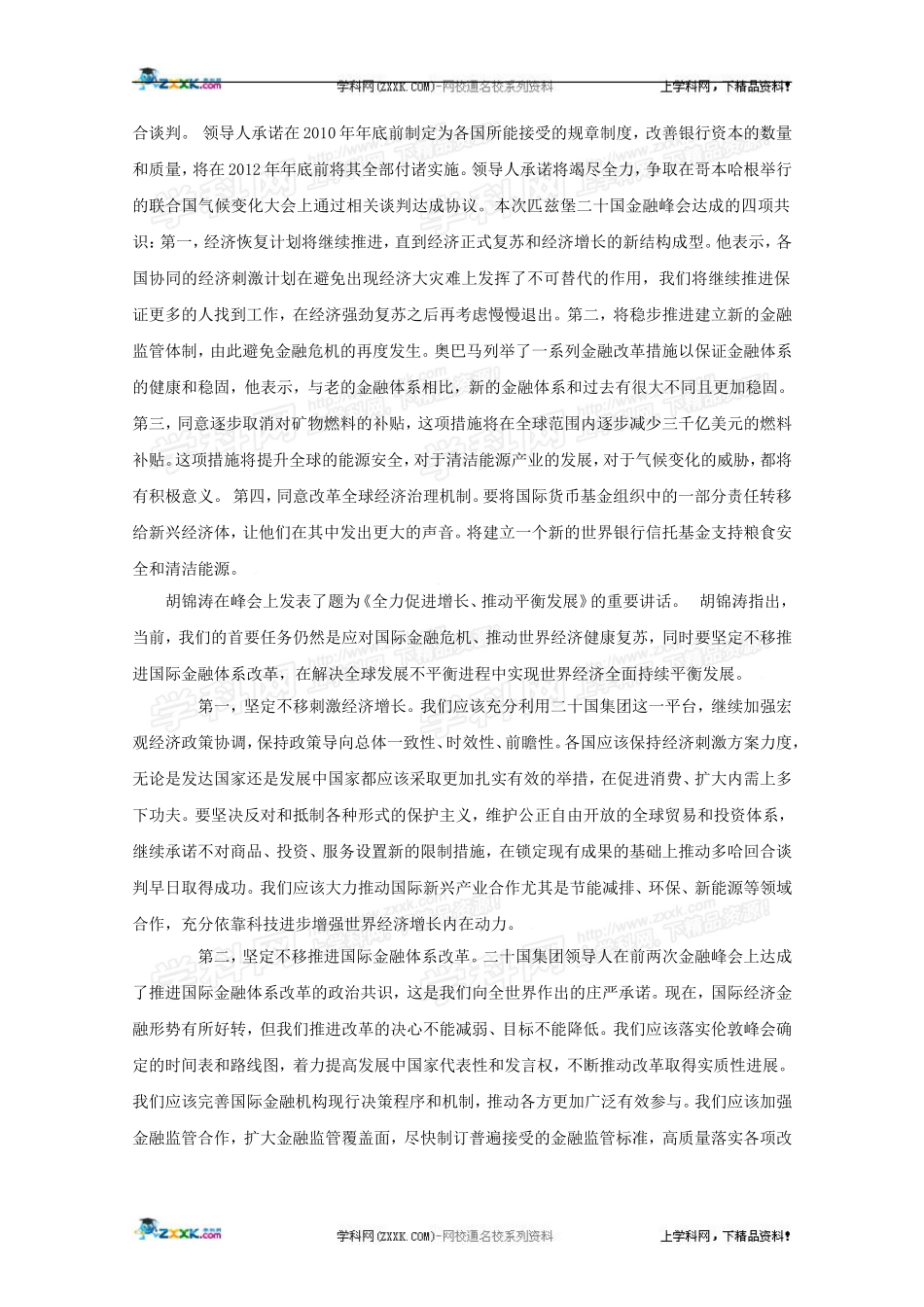 高三政治2010高考二轮复习热点教案（6）：全球联手 关注“后危机”时代_第2页