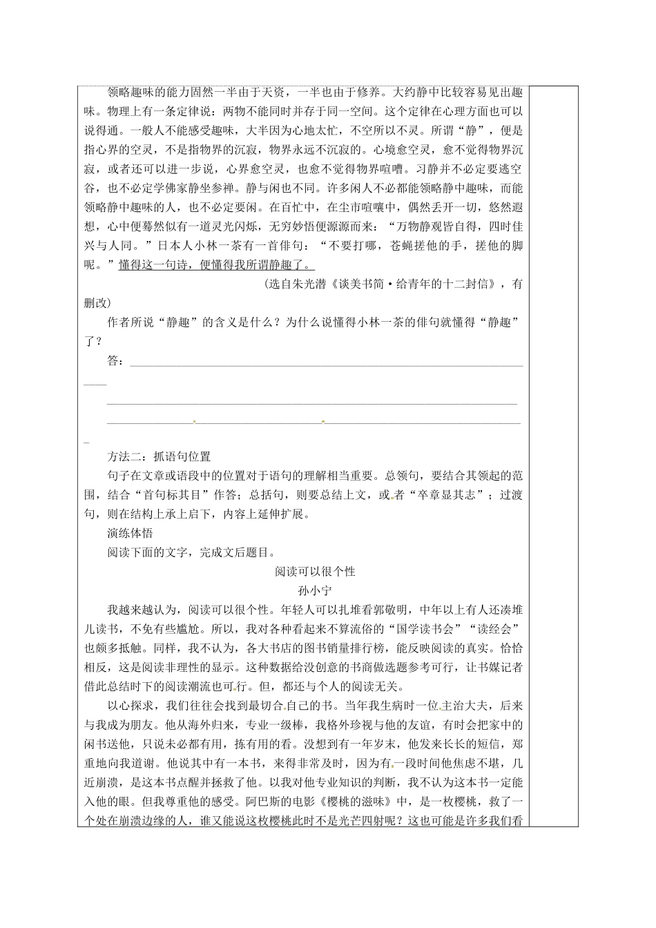 高三语文复习 论述类文本2教学案-人教版高三全册语文教学案_第2页