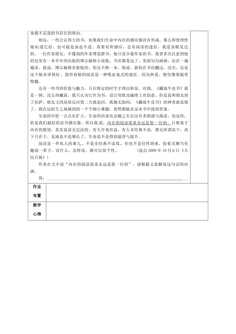 高三语文复习 论述类文本2教学案-人教版高三全册语文教学案_第3页