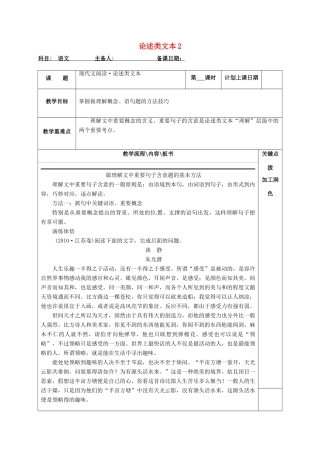 高三语文复习 论述类文本2教学案-人教版高三全册语文教学案