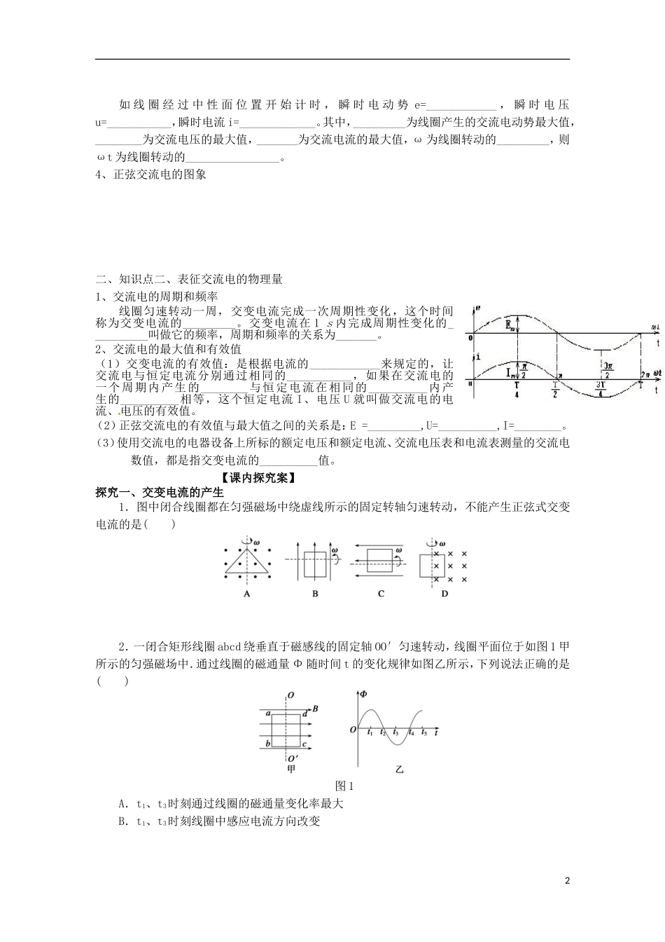 高三物理一轮复习《交变电流的产生及其规律》导学案_第2页