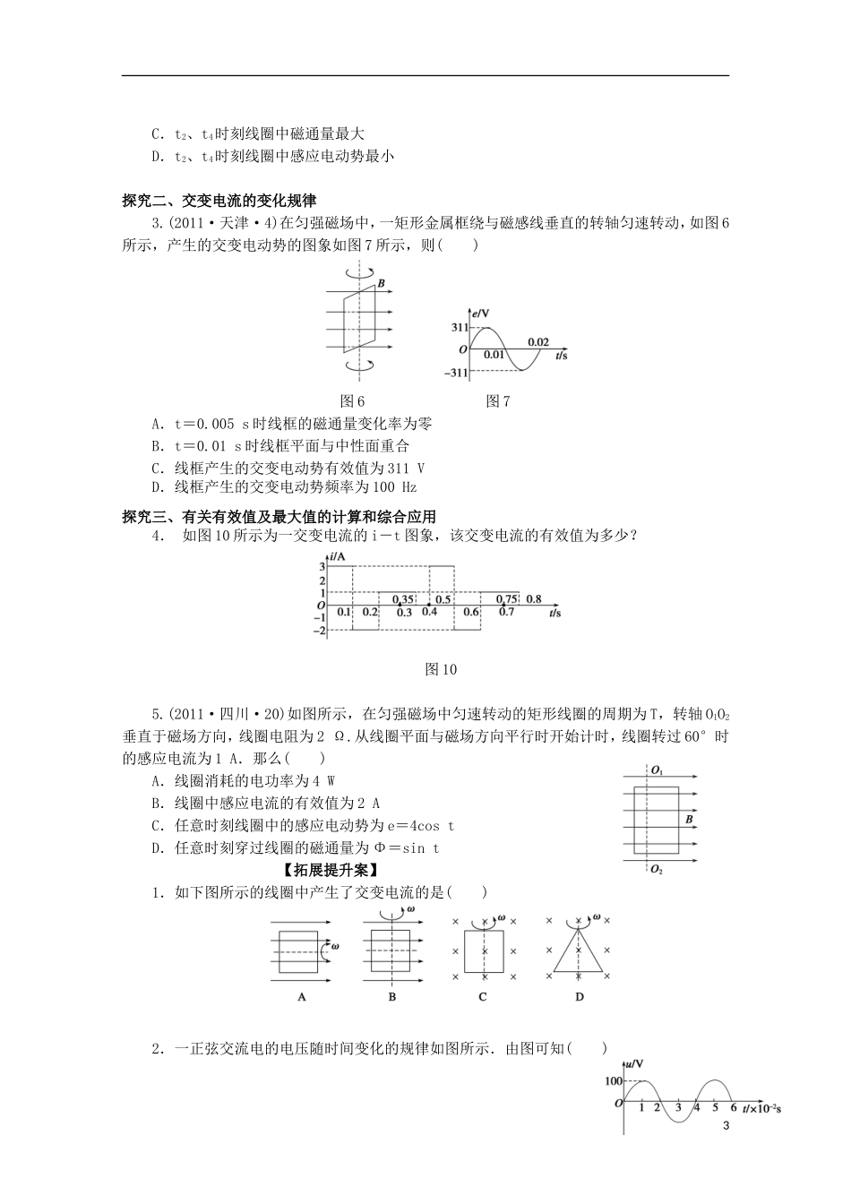 高三物理一轮复习《交变电流的产生及其规律》导学案_第3页