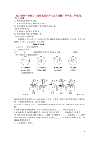 高三物理一轮复习《交变电流的产生及其规律》导学案