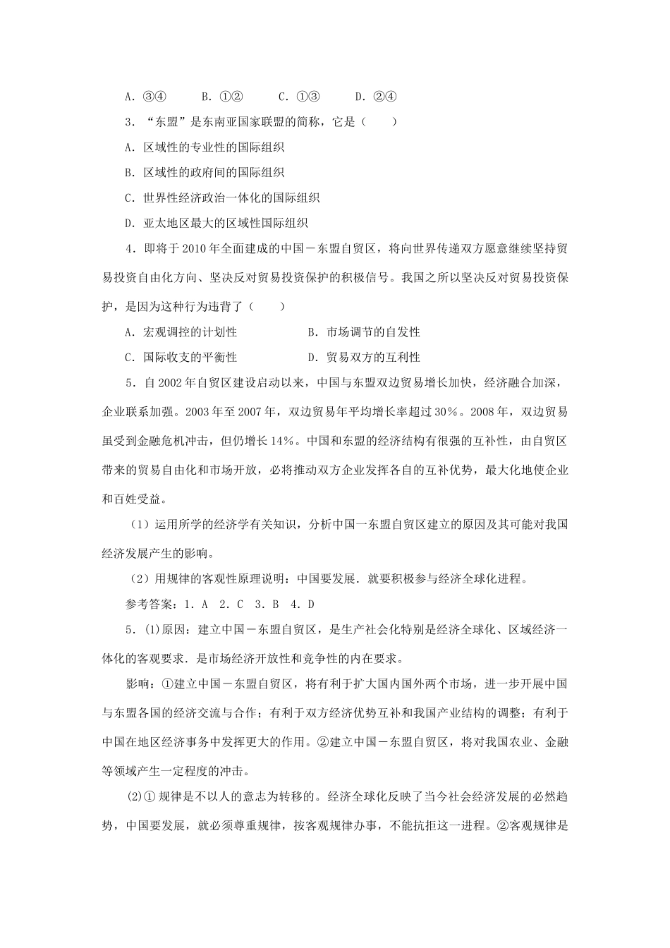 高三政治中国－东盟自贸区《投资协议》签署 素材全国通用_第2页