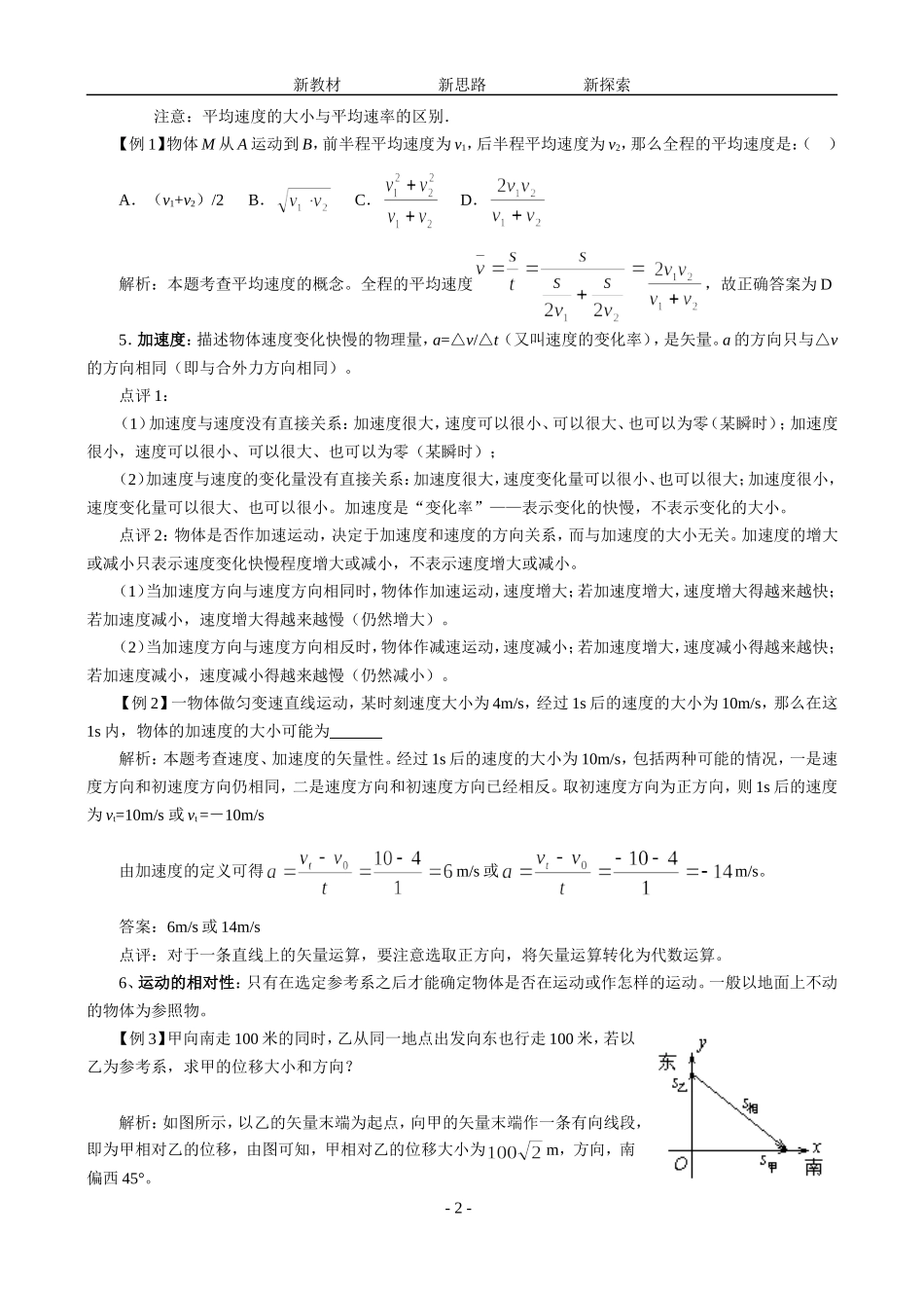 高三物理2008年南通地区第一轮复习讲学稿(必修1全套)_第2页