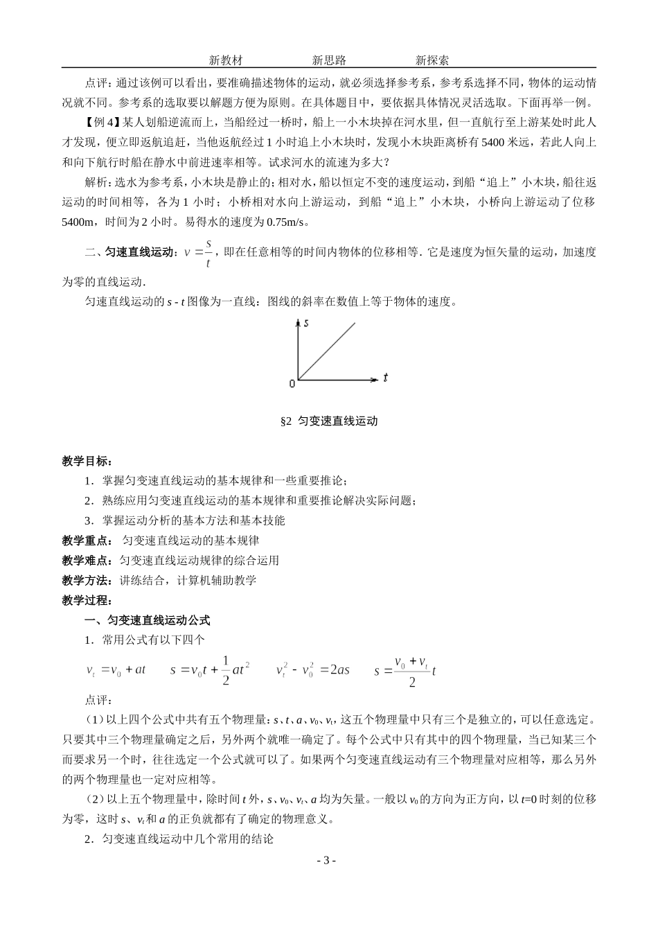 高三物理2008年南通地区第一轮复习讲学稿(必修1全套)_第3页