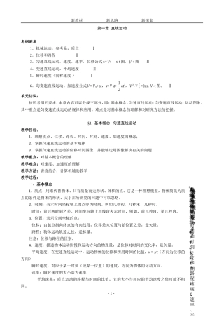 高三物理2008年南通地区第一轮复习讲学稿(必修1全套)