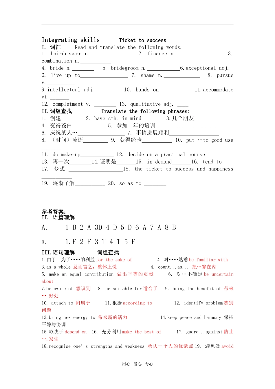 高三英语 第三册 unit 11 Key to success 学案 新人教版_第3页