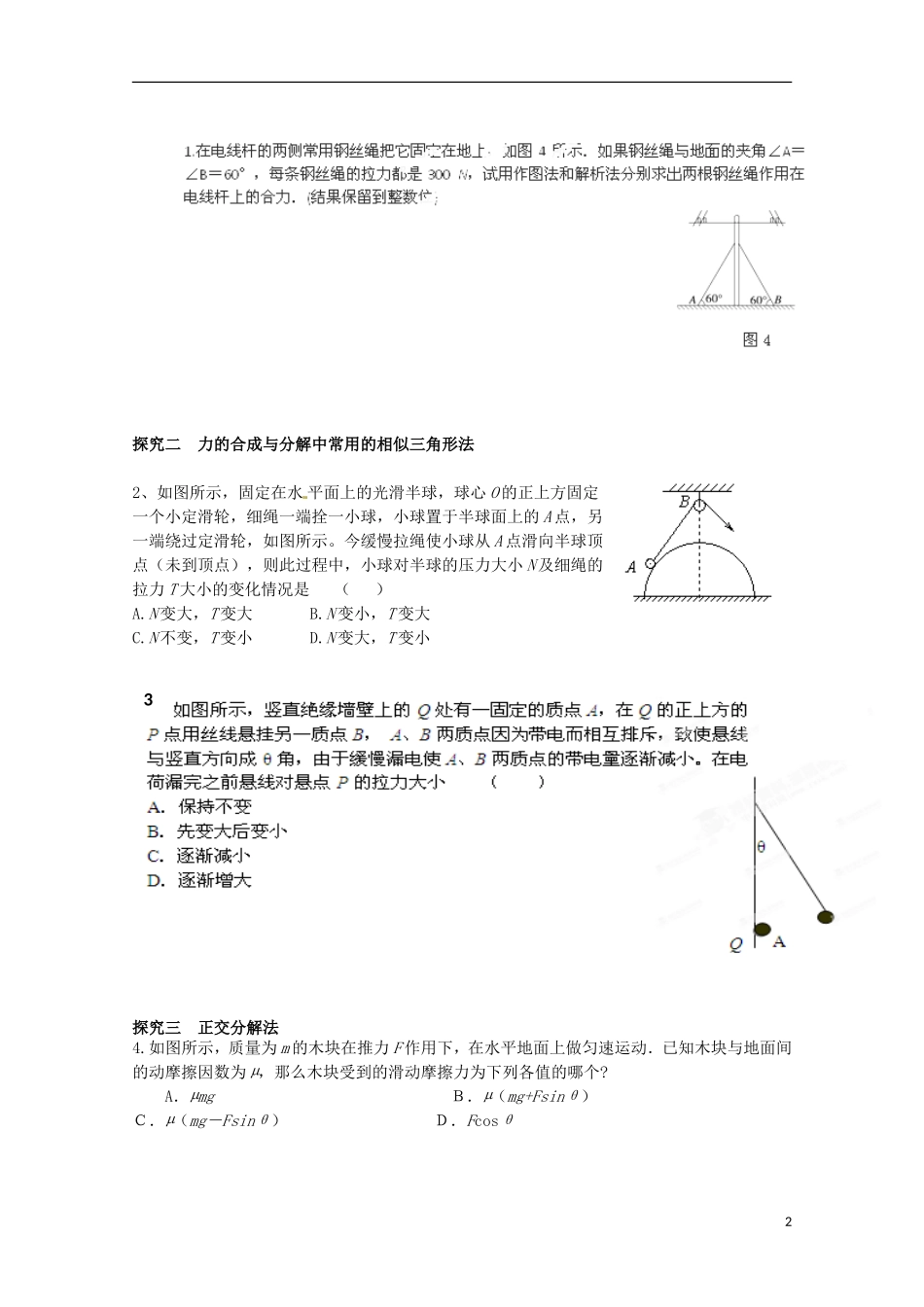 高三物理一轮复习《力的运算》学案_第2页