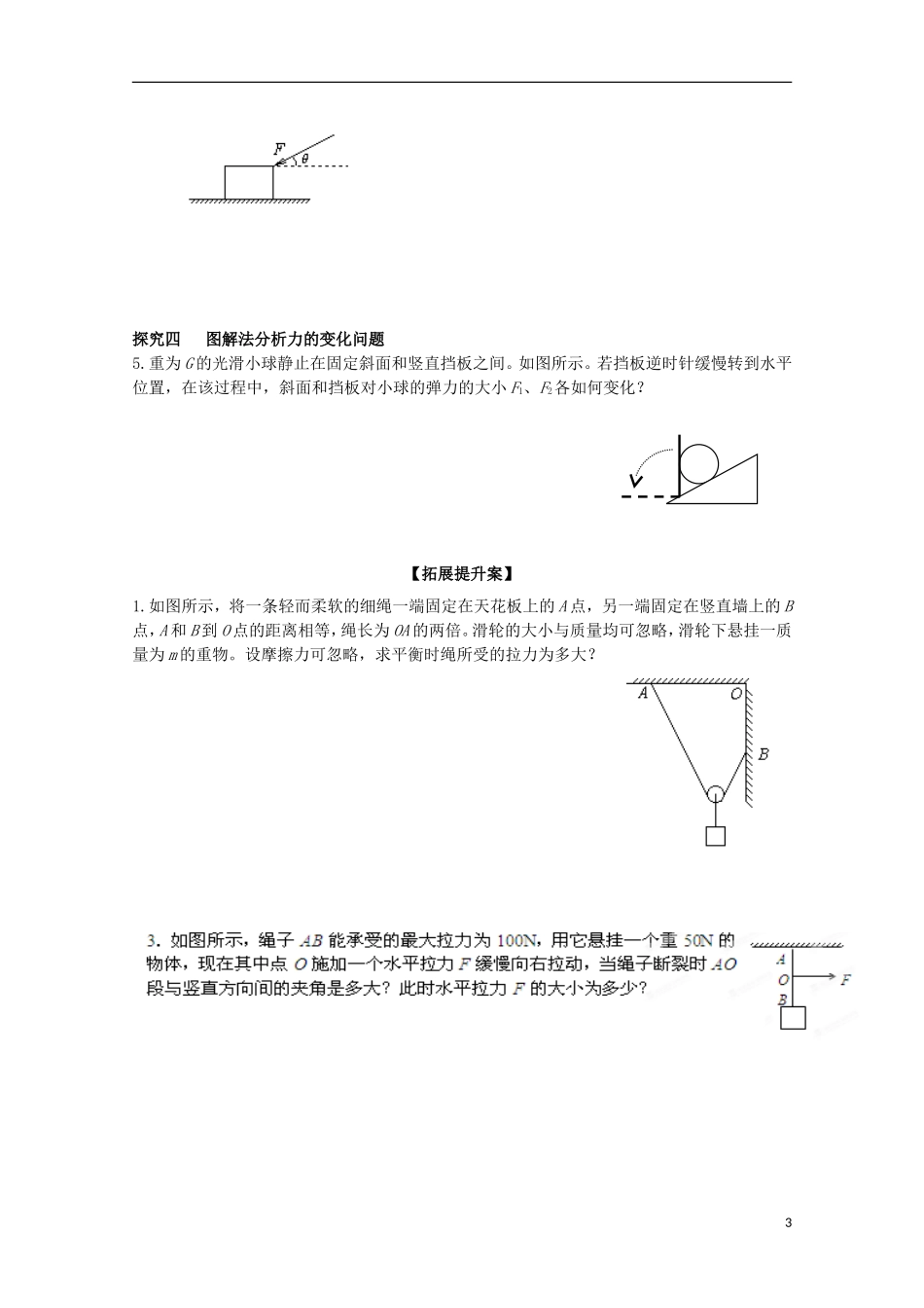 高三物理一轮复习《力的运算》学案_第3页