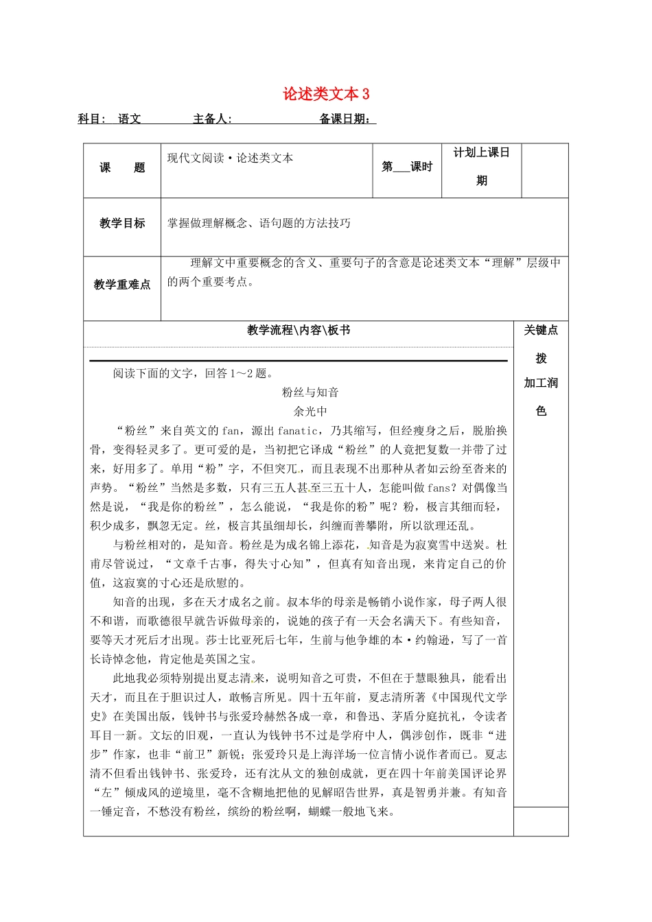 高三语文复习 论述类文本3教学案-人教版高三全册语文教学案_第1页