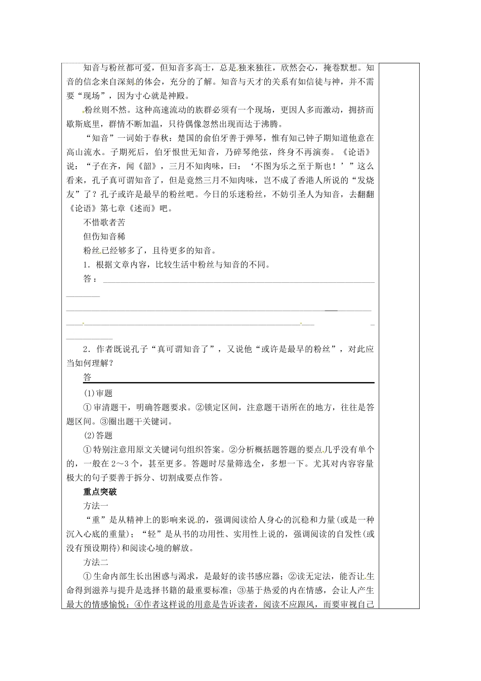 高三语文复习 论述类文本3教学案-人教版高三全册语文教学案_第2页