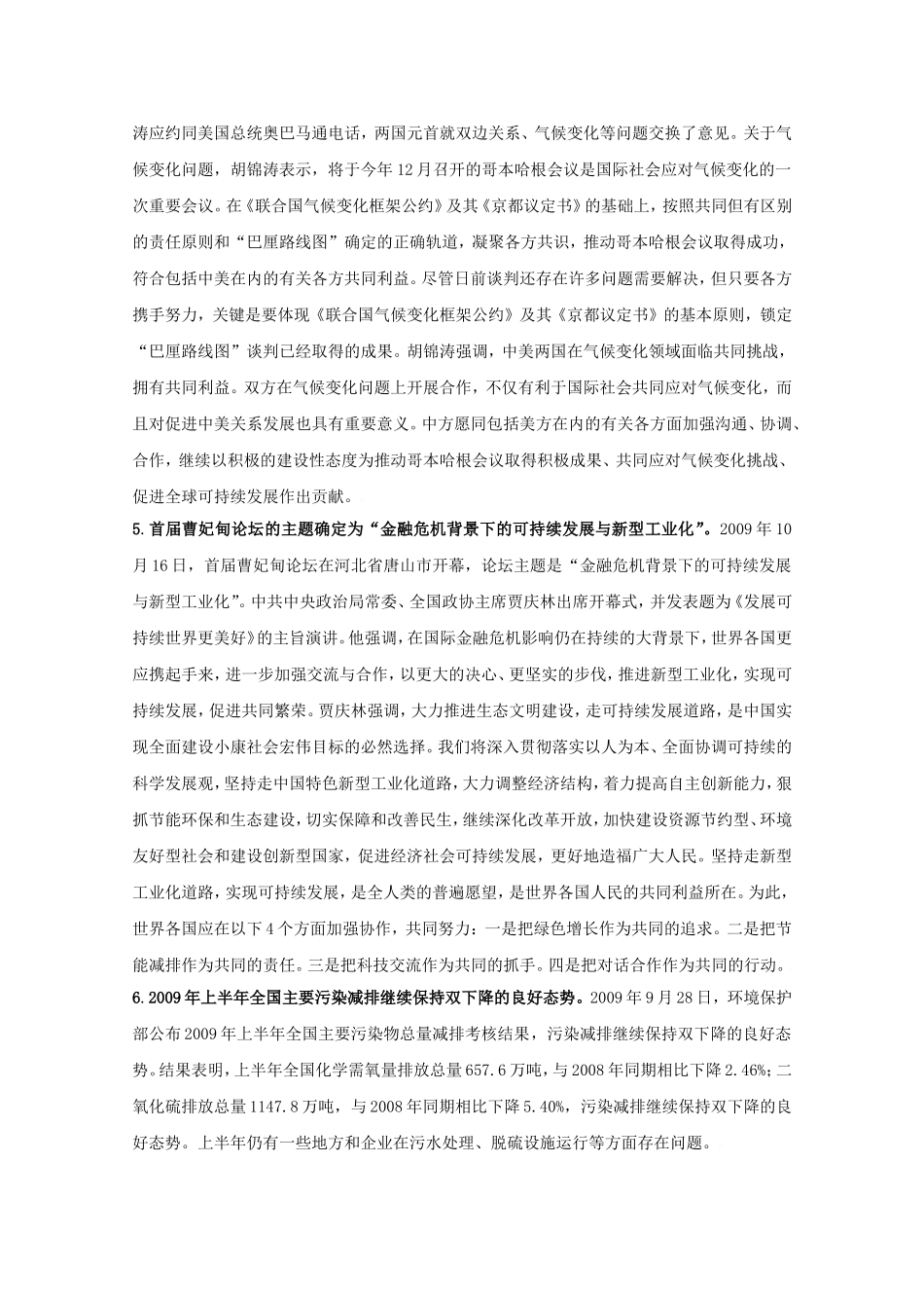 高三政治2010高考二轮复习热点教案（10）：加强节能环保__增强可持续发展能力_第2页