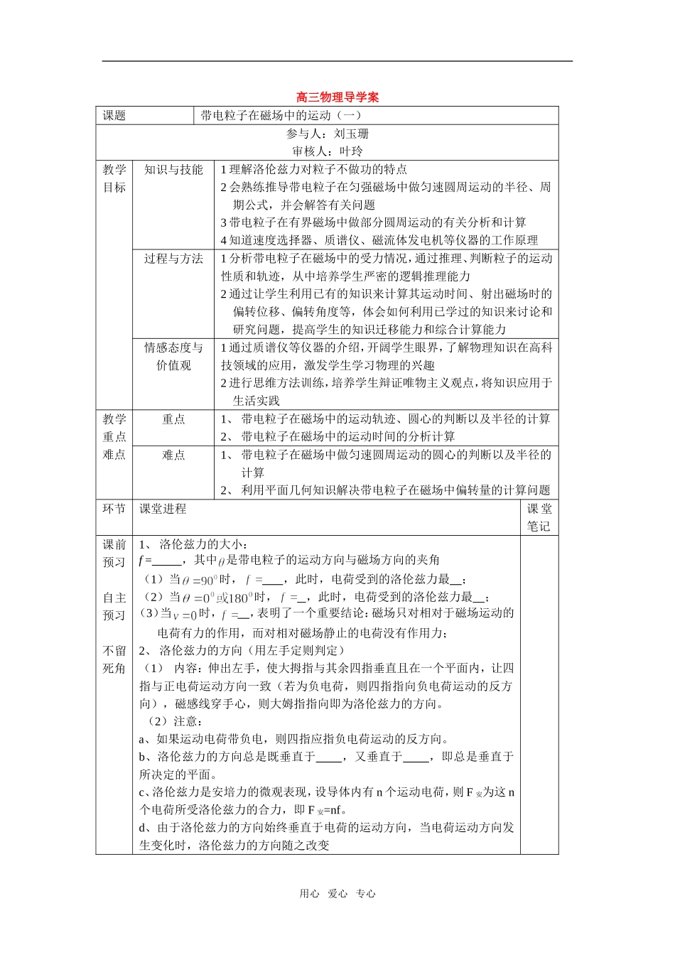 高三物理-带电粒子在磁场中的运动导学案2（一）{精品}_第1页