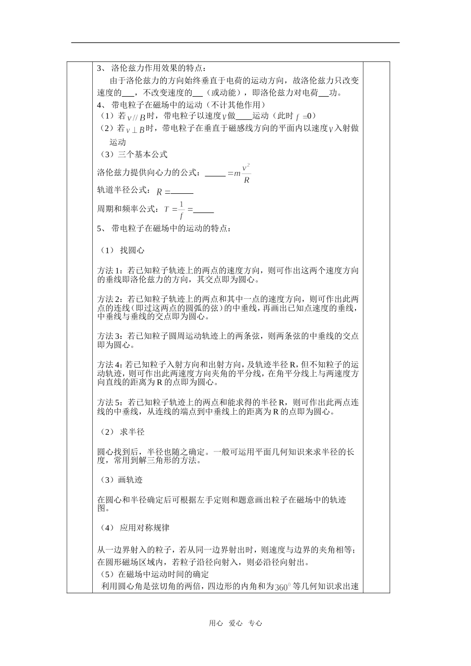 高三物理-带电粒子在磁场中的运动导学案2（一）{精品}_第2页