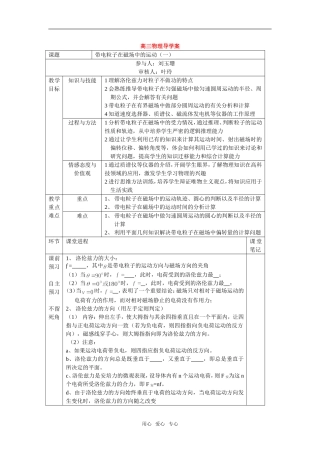 高三物理-带电粒子在磁场中的运动导学案2（一）{精品}
