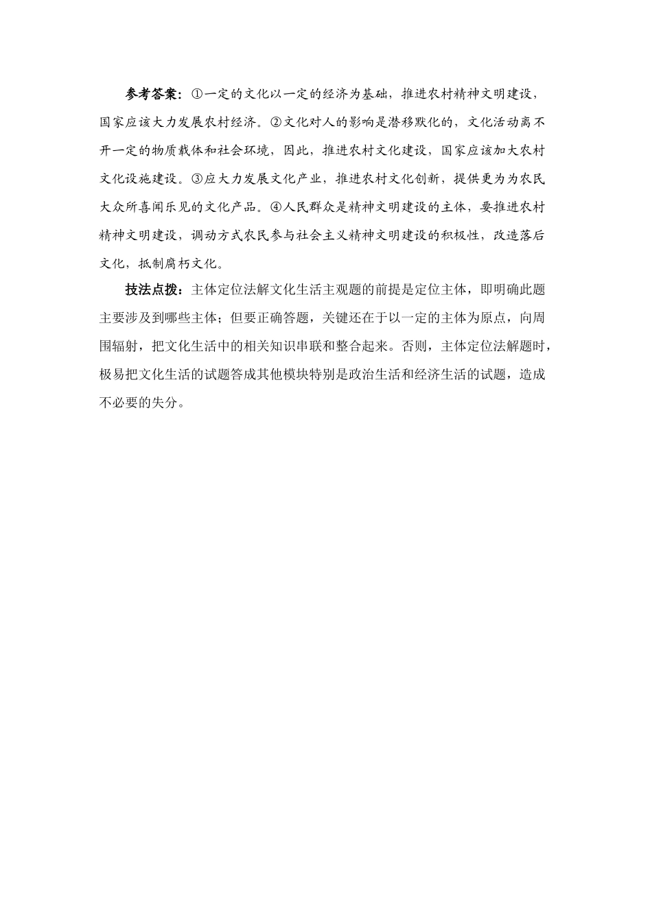 高三政治主体定位法《文化生活》主观题解题技法系列之四素材全国通用_第2页