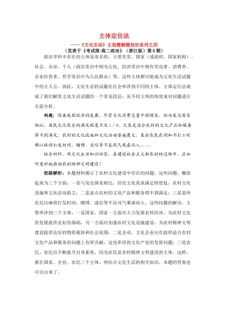 高三政治主体定位法《文化生活》主观题解题技法系列之四素材全国通用
