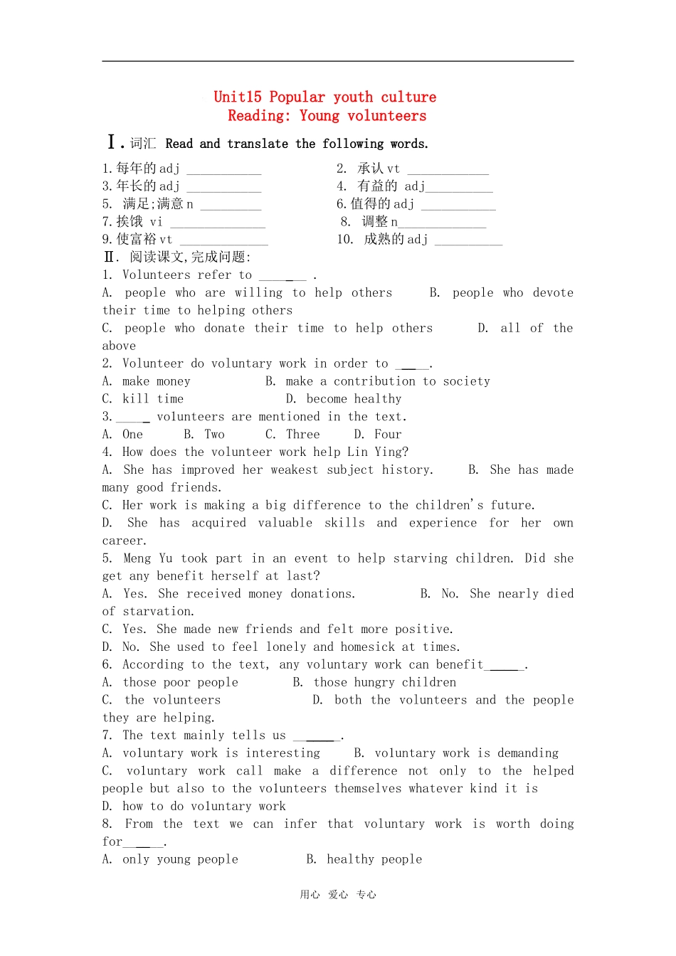 高三英语 第三册 unit 15 Popular youth culture 学案 新人教版_第1页