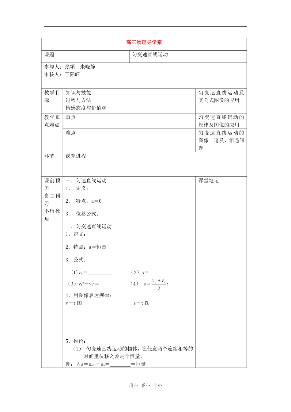高三物理-匀变速直线运动导学案{精品}_第1页