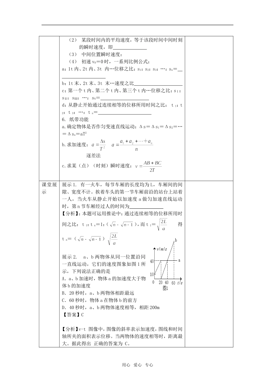 高三物理-匀变速直线运动导学案{精品}_第2页