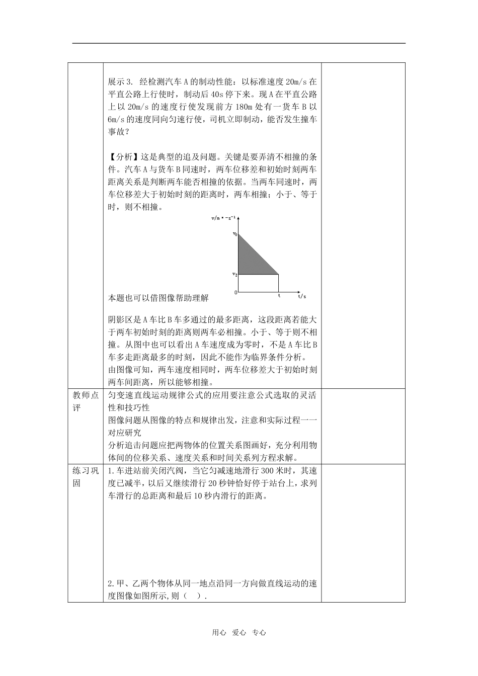高三物理-匀变速直线运动导学案{精品}_第3页