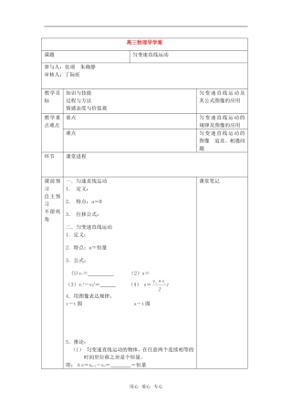 高三物理-匀变速直线运动导学案{精品}
