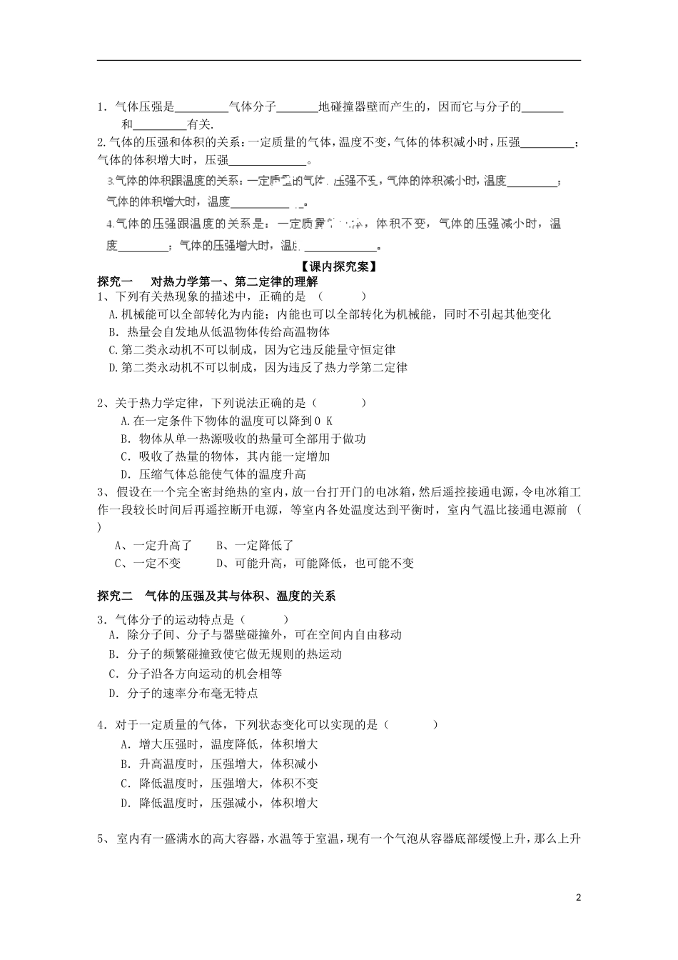 高三物理一轮复习《能量守恒定律  热力学第二定律》学案_第2页