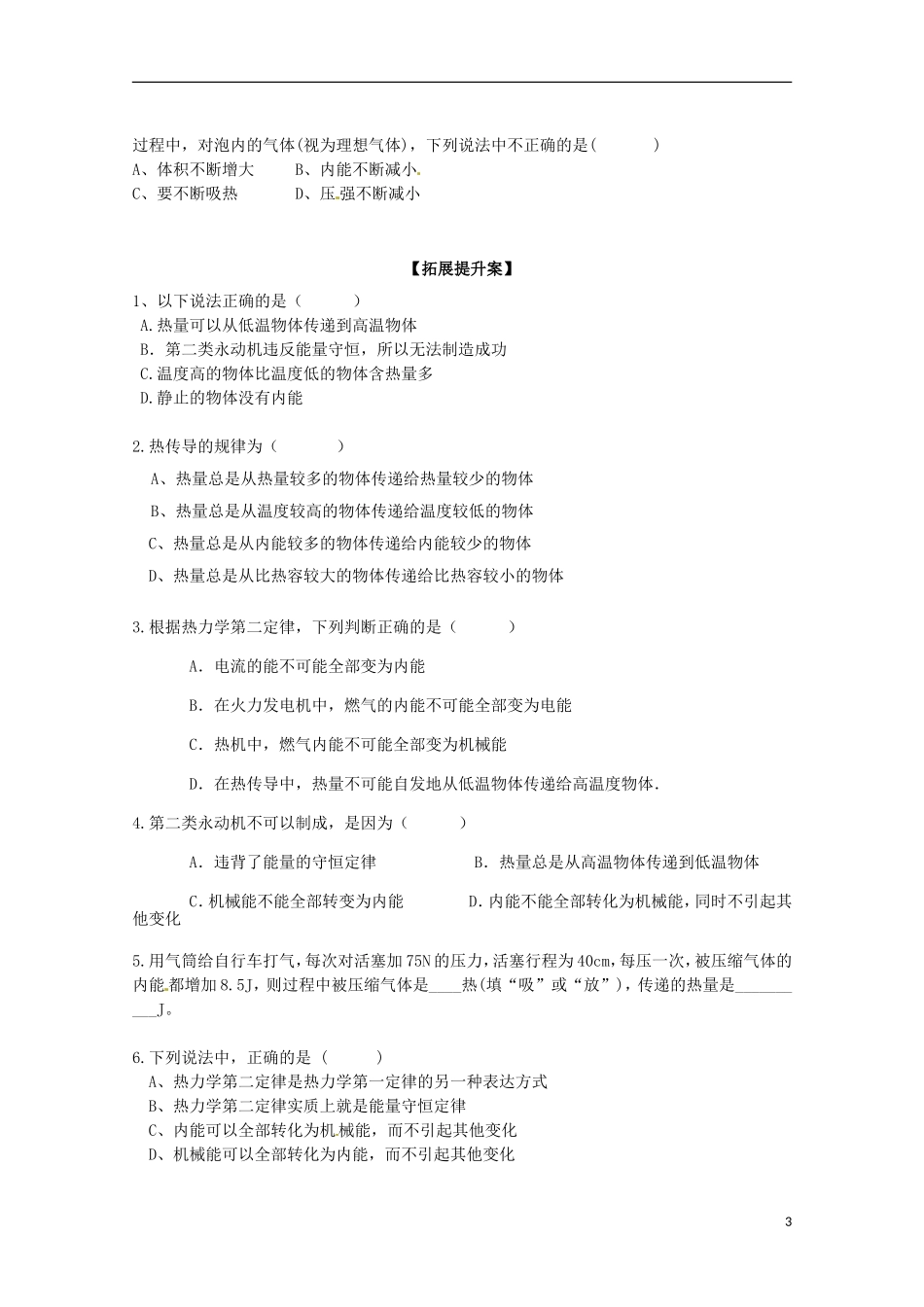 高三物理一轮复习《能量守恒定律  热力学第二定律》学案_第3页