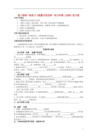 高三物理一轮复习《能量守恒定律  热力学第二定律》学案