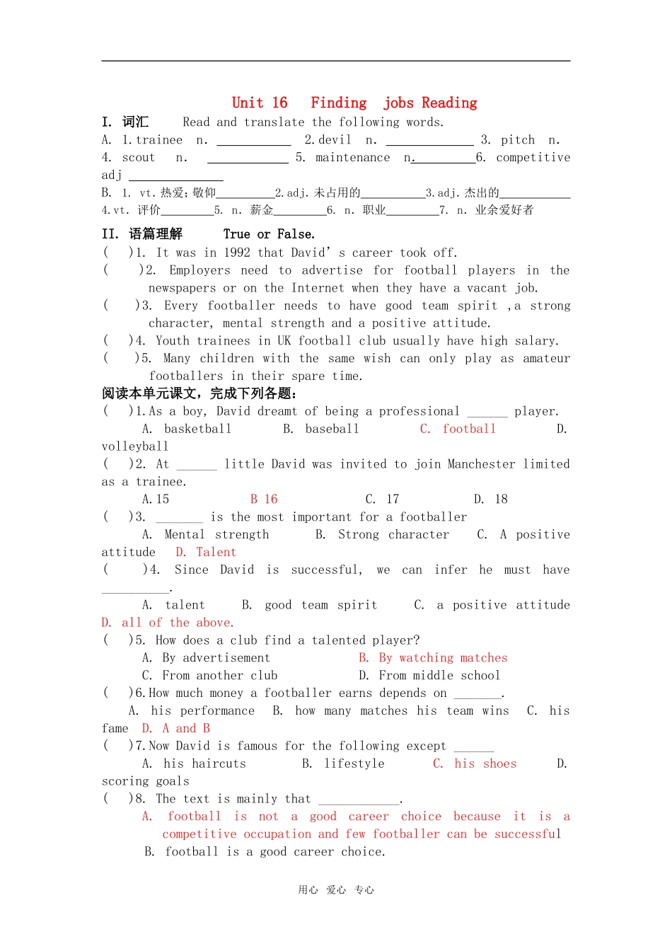 高三英语 第三册 unit 16 Finding jobs 学案 新人教版_第1页