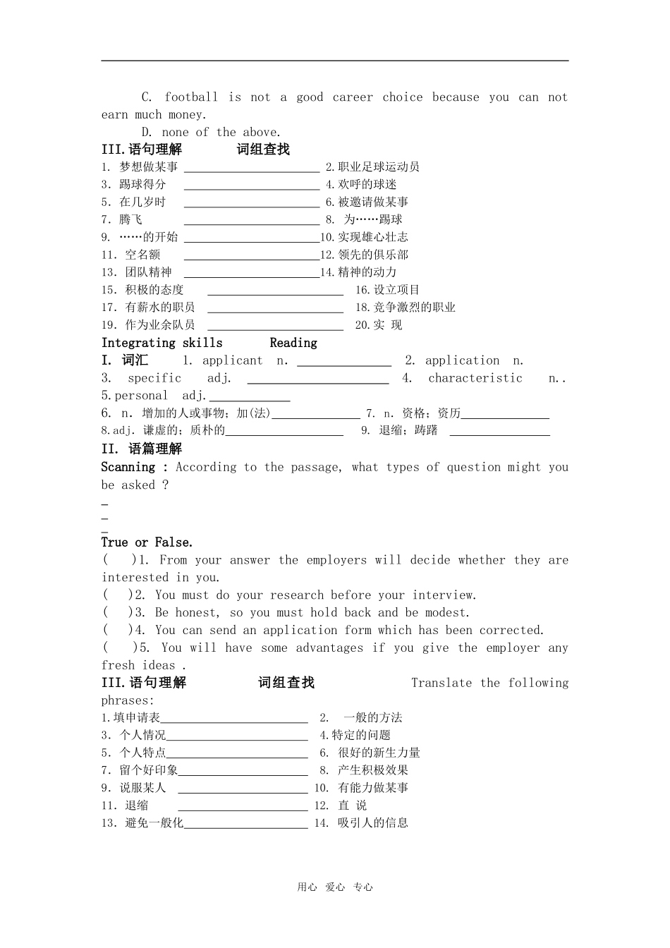 高三英语 第三册 unit 16 Finding jobs 学案 新人教版_第2页