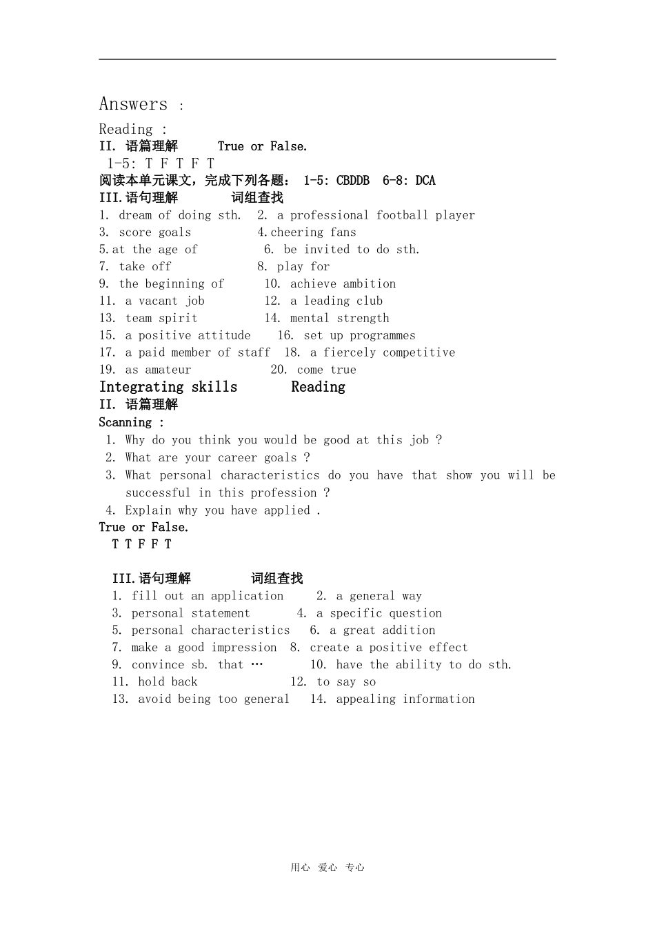 高三英语 第三册 unit 16 Finding jobs 学案 新人教版_第3页