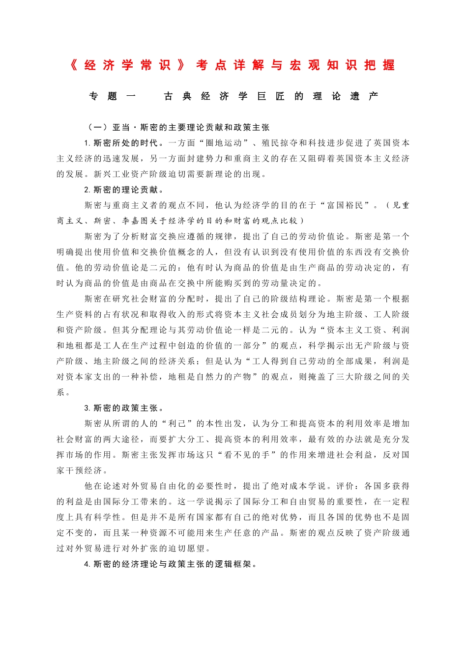 高三新课程培训及高考研讨资料二——赵明全老师备课_第1页