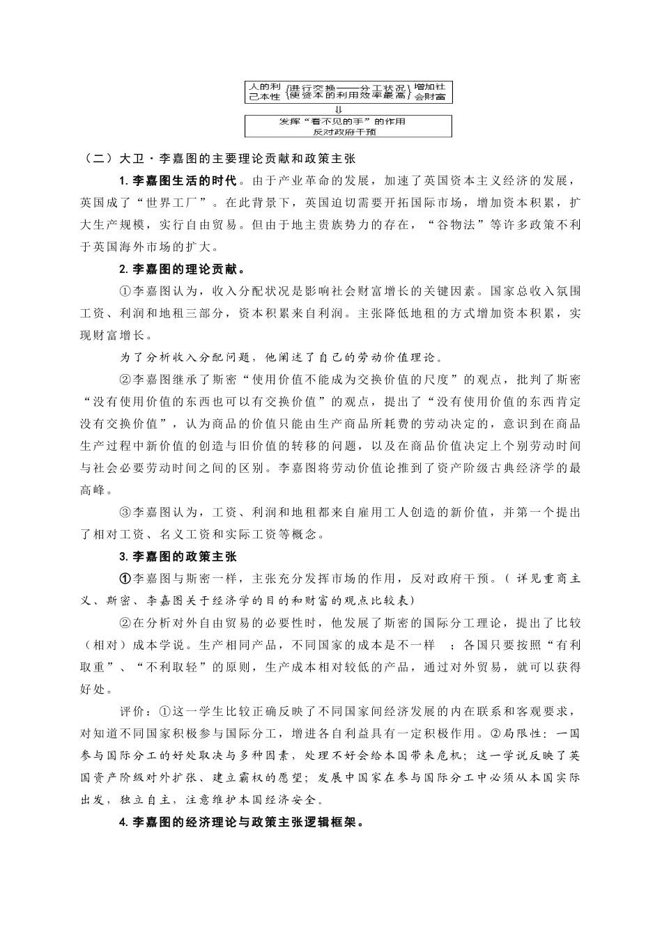 高三新课程培训及高考研讨资料二——赵明全老师备课_第2页