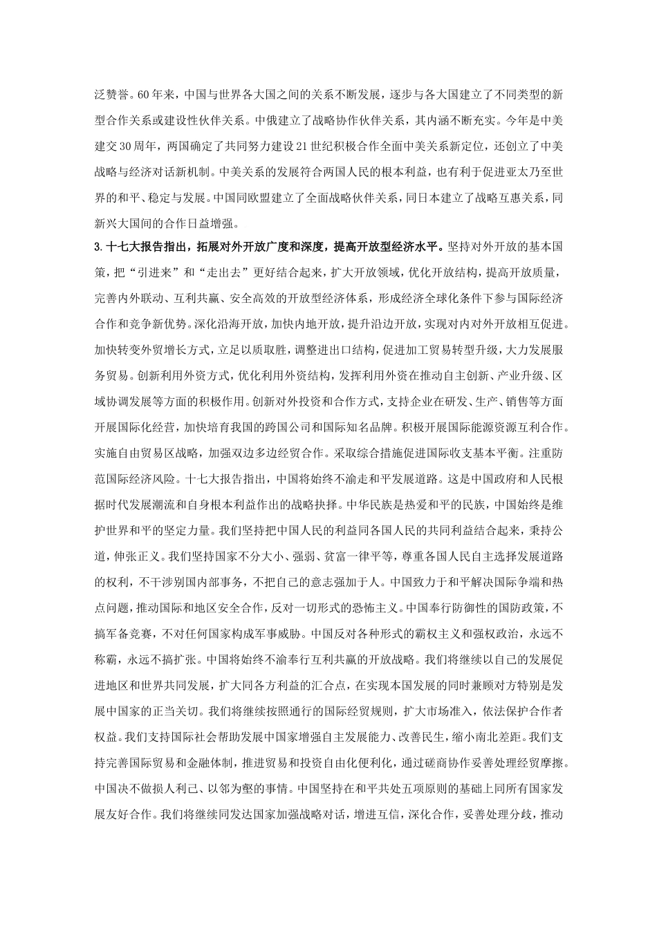 高三政治2010高考二轮复习热点教案（12）：坚持走和平发展道路，提高对外开放水平_第2页