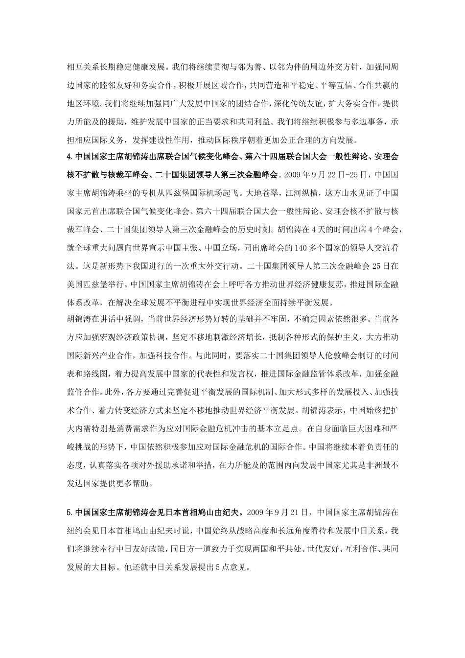 高三政治2010高考二轮复习热点教案（12）：坚持走和平发展道路，提高对外开放水平_第3页