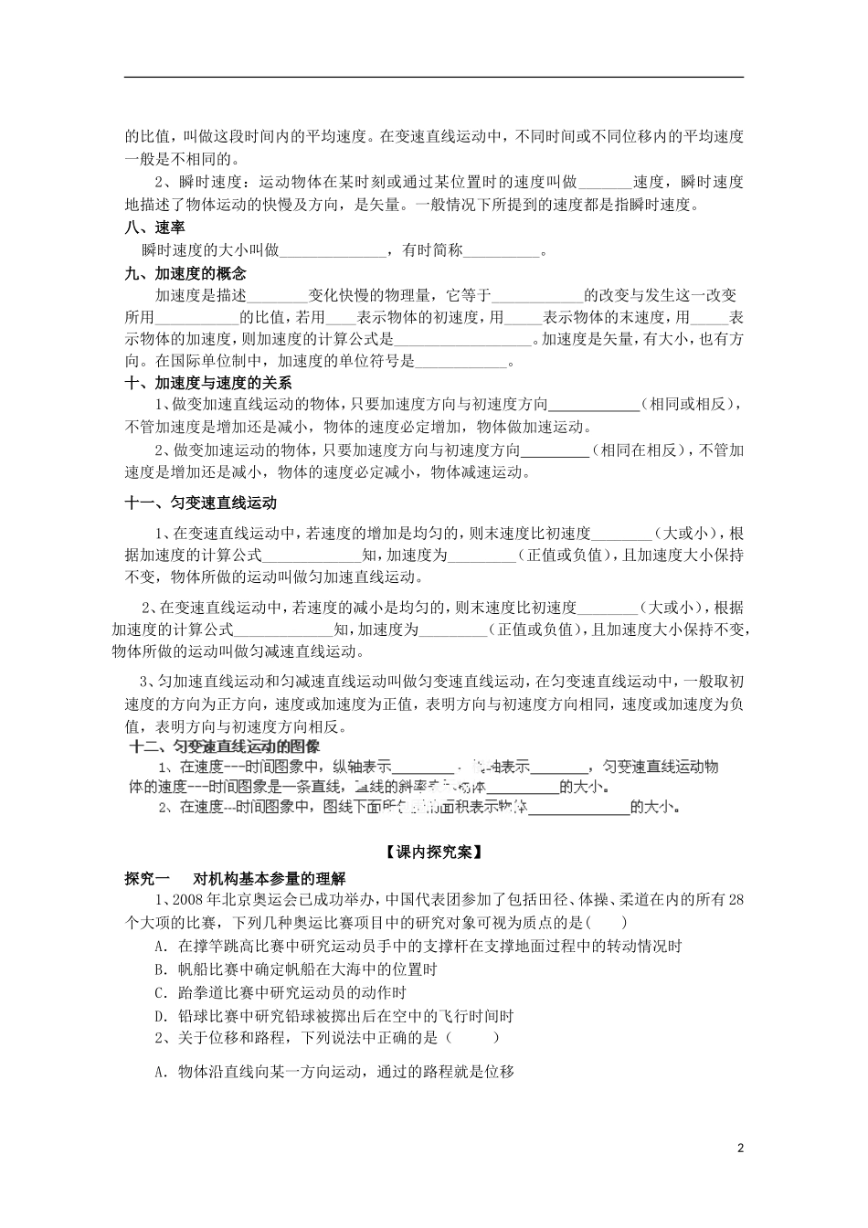高三物理一轮复习《描述运动的基本参量》学案_第2页