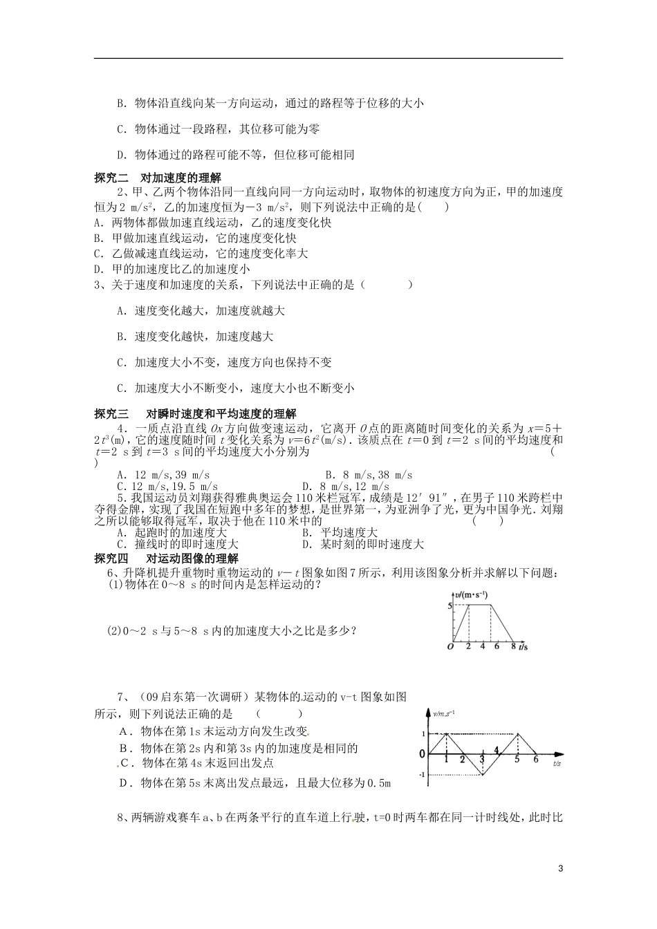 高三物理一轮复习《描述运动的基本参量》学案_第3页