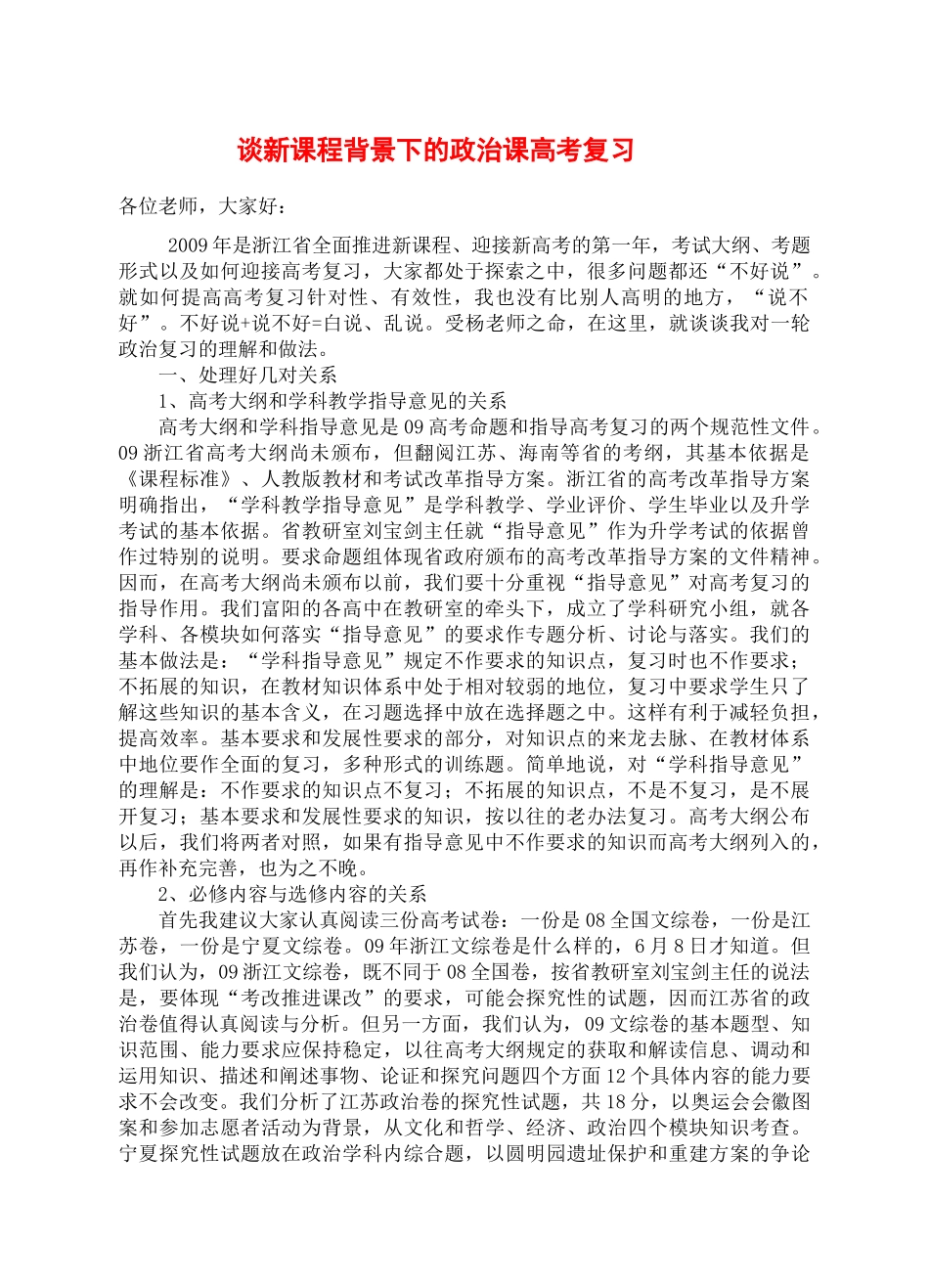 高三新课程培训及高考研讨资料九—郑华中老师讲座_第1页