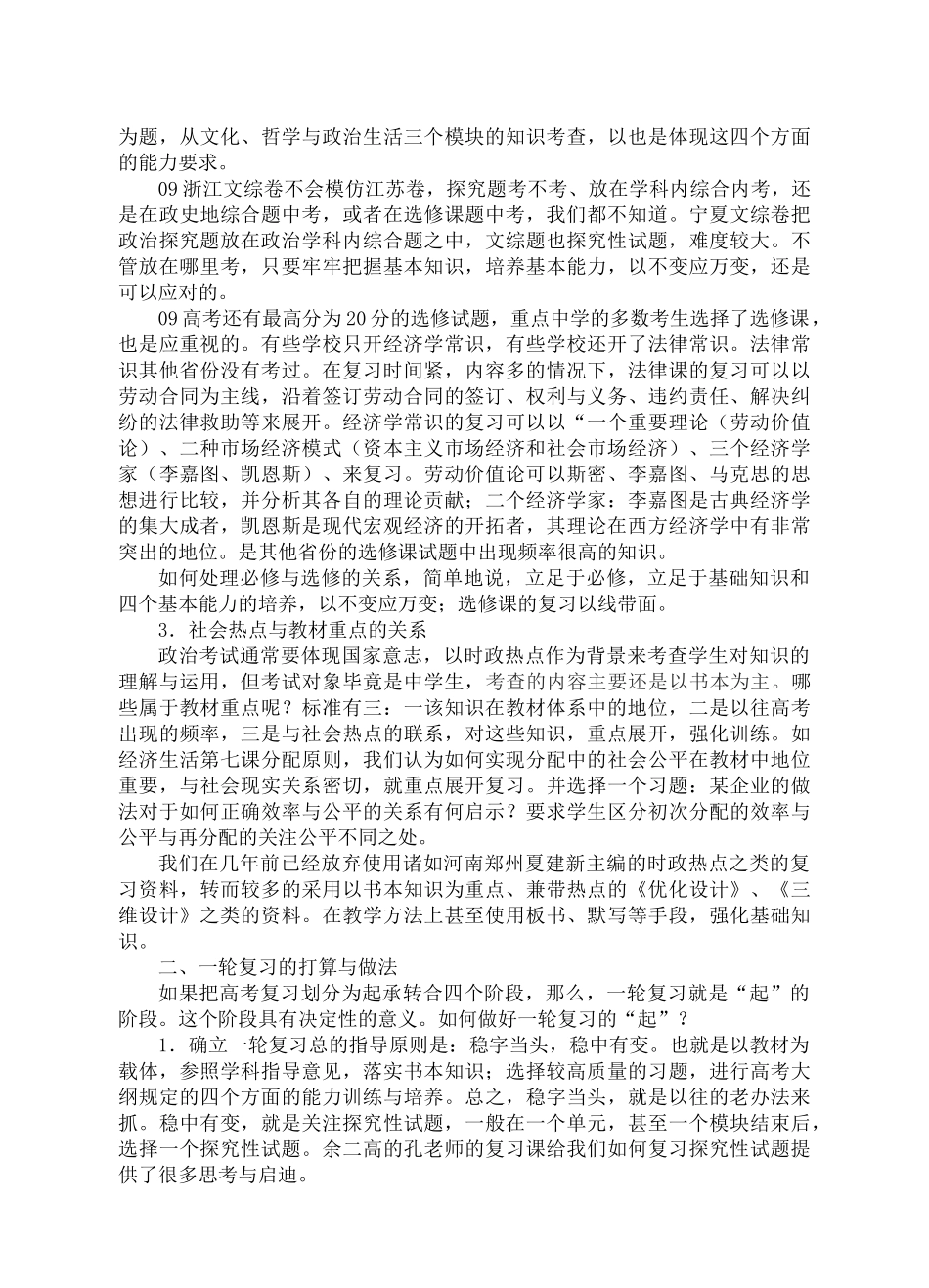 高三新课程培训及高考研讨资料九—郑华中老师讲座_第2页