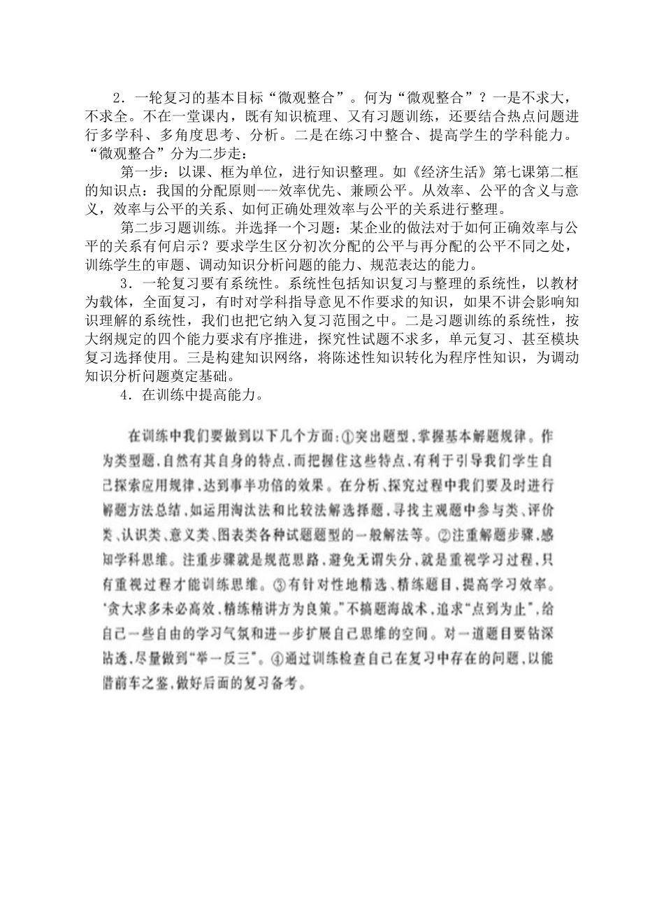 高三新课程培训及高考研讨资料九—郑华中老师讲座_第3页