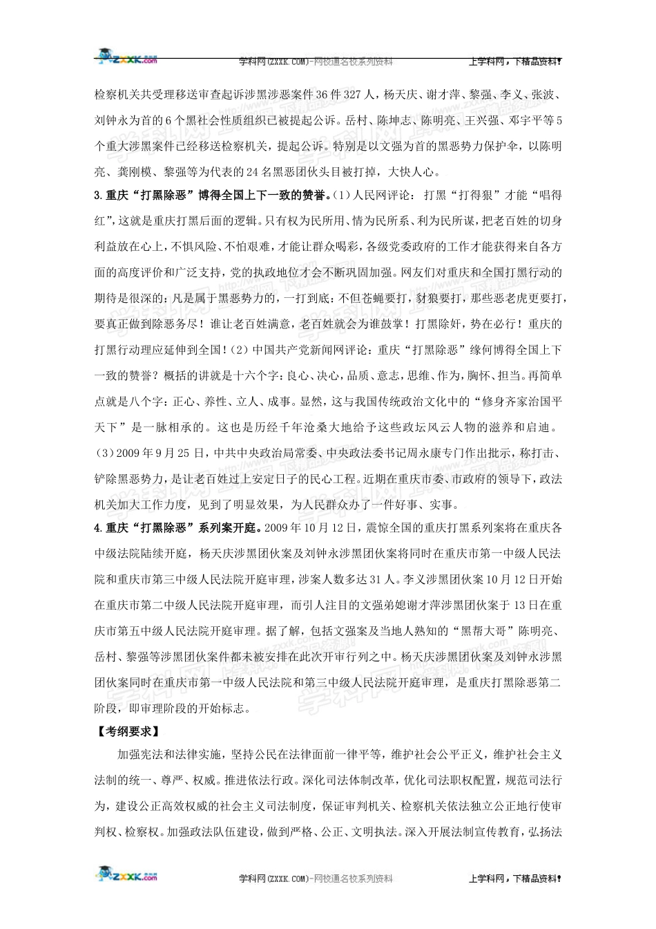 高三政治2010高考二轮复习热点教案（13）：打黑除恶，推进民主法制进程_第2页