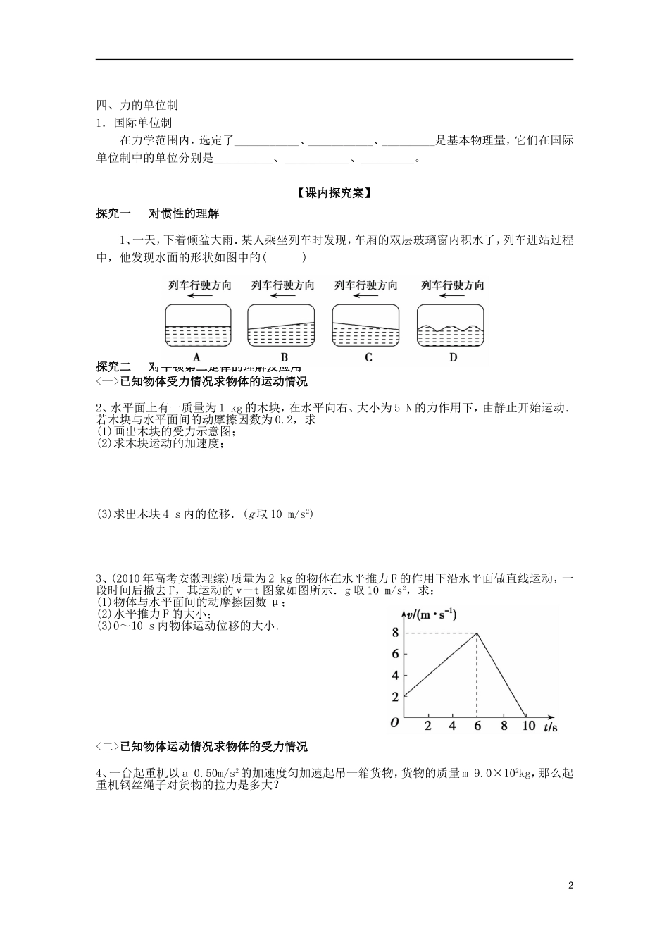 高三物理一轮复习《牛顿运动定律》学案_第2页
