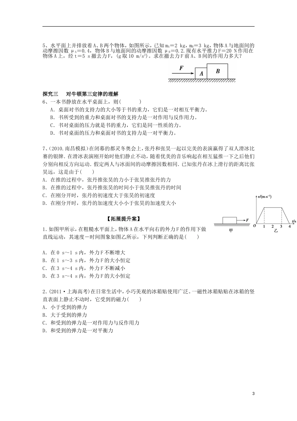 高三物理一轮复习《牛顿运动定律》学案_第3页